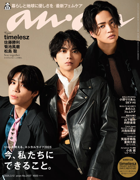 3月5日発売「anan」no.2437に掲載されました。