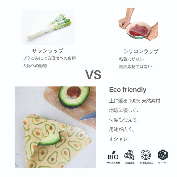 ミツロウラップS+M+Lアボカド