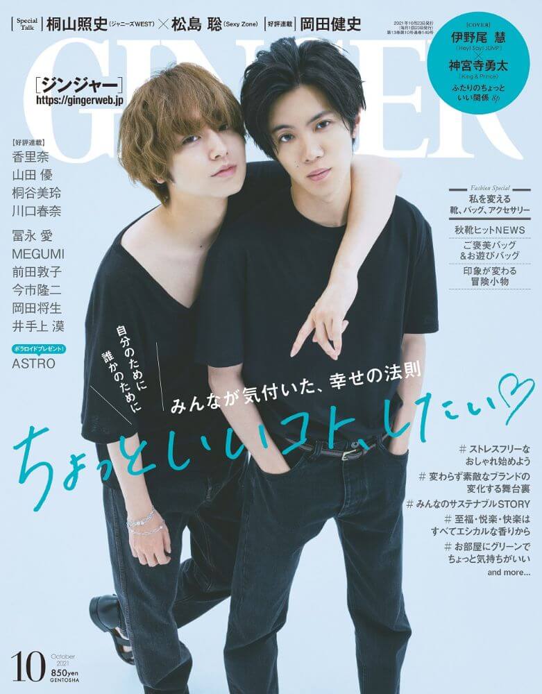 GINGER2021年10月号にてご紹介いただきました。