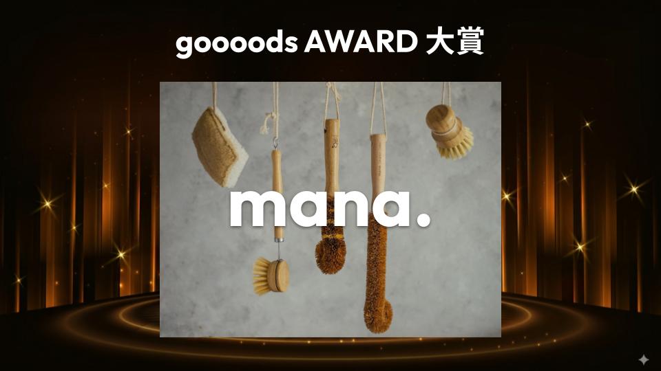 goooods AWARD 2025で「大賞」を受賞しました！