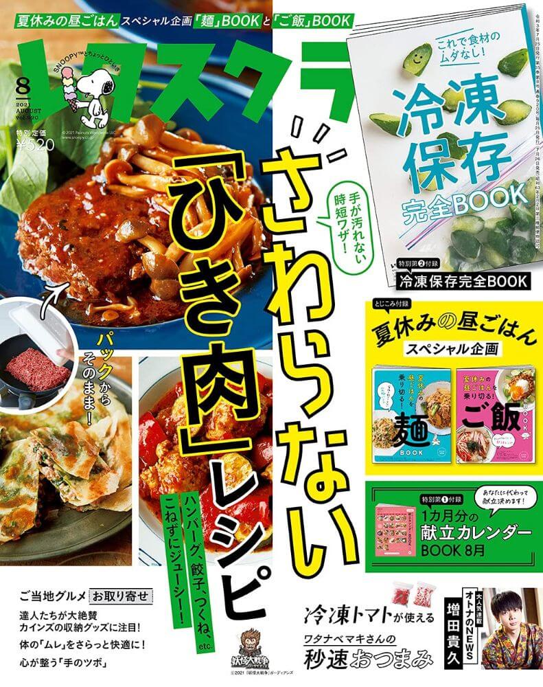 「レタスクラブ8月号」にてご紹介いただきました。