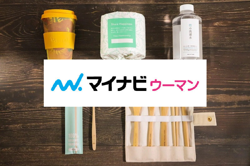 「マイナビウーマン」にカトラリーセットが紹介されました。