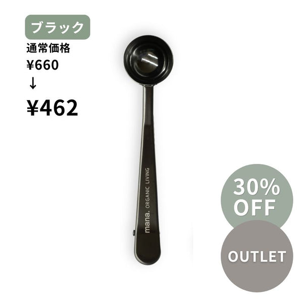 【アウトレット品】30%OFF ２ＷＡＹスプーンクリップ
