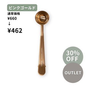 【アウトレット品】30%OFF ２ＷＡＹスプーンクリップ
