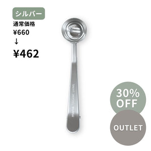 【アウトレット品】30%OFF ２ＷＡＹスプーンクリップ