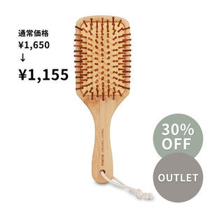 【アウトレット品】30%OFF バンブーヘアブラシ