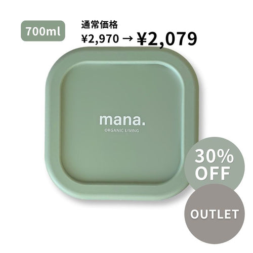 【アウトレット品】30%OFF シリコンランチボックス700ml