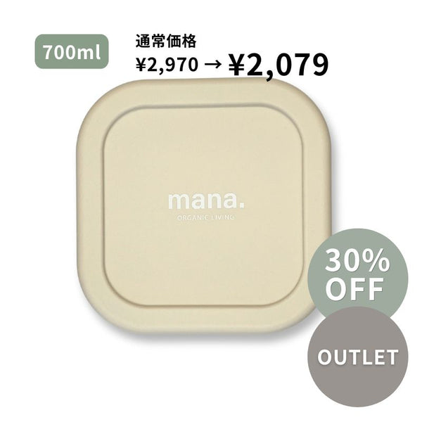 【アウトレット品】30%OFF シリコンランチボックス700ml