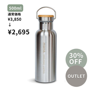 【アウトレット品】30%OFF ステンレスボトル